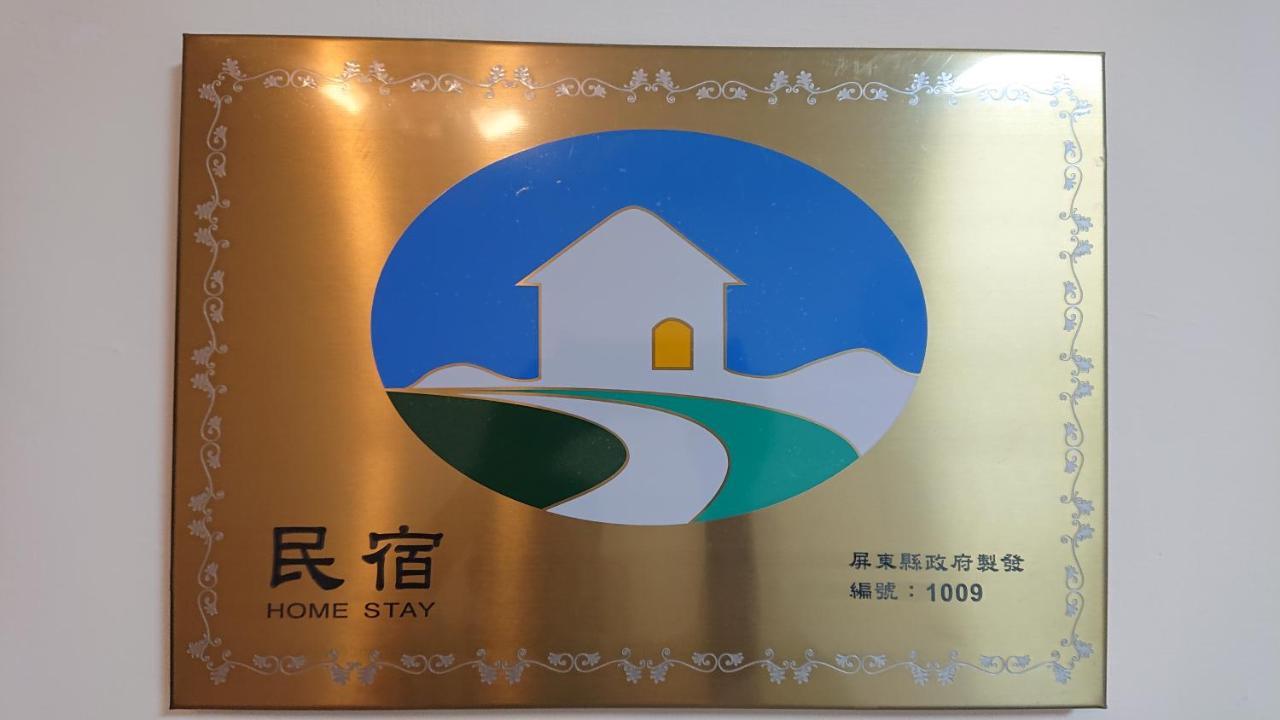 光華民宿 Chaozhou Luaran gambar